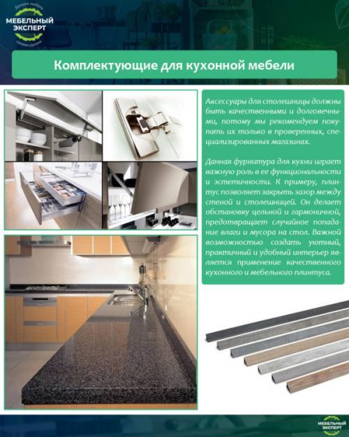 Чем приклеить плинтус к столешнице. Как прикрепить плинтус к кухонной столешнице своими руками