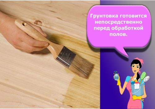 Чем покрыть бетонный пол перед укладкой линолеума. Грунтовка под линолеум: разновидности и особенности