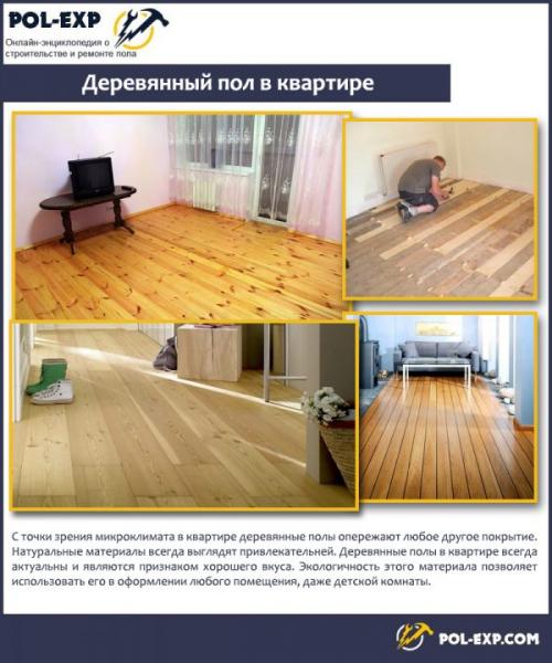 Портится ли деревянный пол под линолеумом. Особенности деревянного пола
