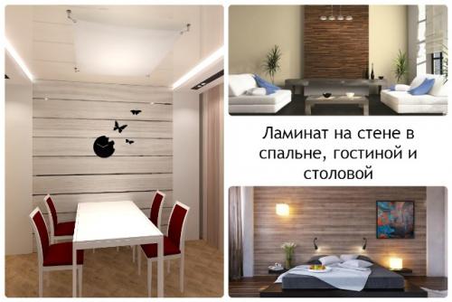 Плинтус для ламината на стену. Ламинат на стене