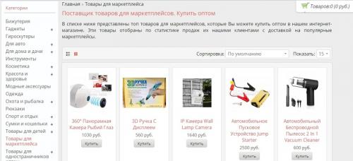Топ товаров оптом. ТОП-8 поставщиков товара для маркетплейсов