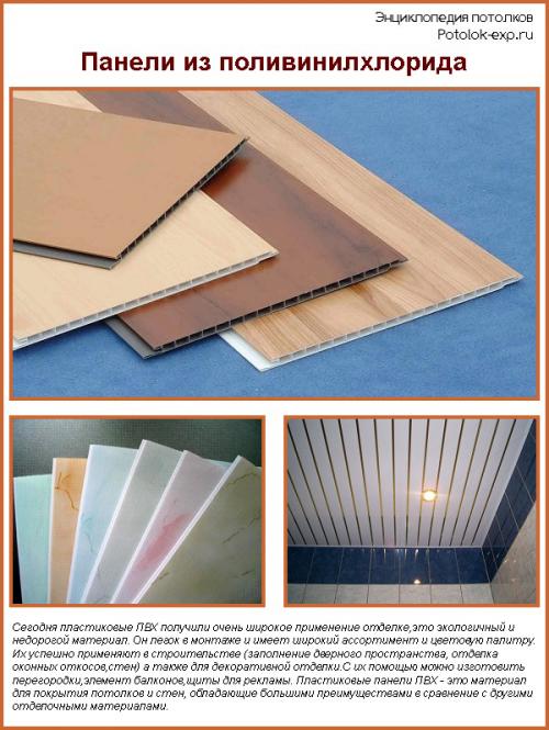 Обрешетка для панелей пвх на потолок. ПВХ-панели –, что это?