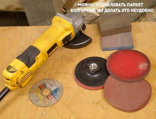 Циклевка деревянного паркета своими руками. Выбираем технологию 01 Циклевка деревянного паркета своими руками. Выбираем технологию 01