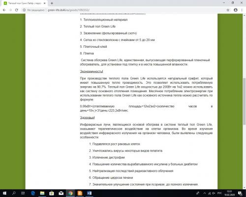 Что такое инфракрасный тёплый пол. Что такое инфракрасный обогрев и как он работает? 07 Что такое инфракрасный тёплый пол. Что такое инфракрасный обогрев и как он работает? 07