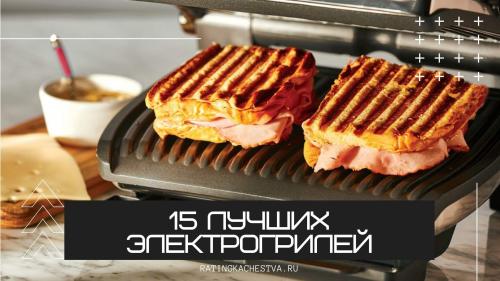 Электрический гриль для дома. 15 лучших электрогрилей – Рейтинг 2021 года