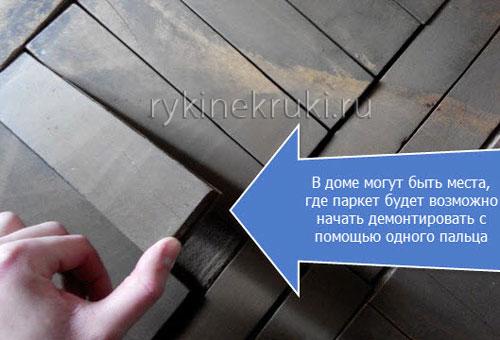 Как снять верхний слой паркета. Как аккуратно снять старый паркет
