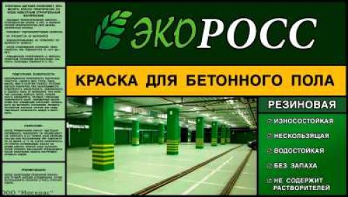 Какие шаги необходимы для установки наливного пола в гараже. Виды наливного пола