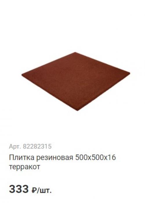Покрытие из резиновой крошки леруа мерлен. Плитка из резиновой крошки для дорожек – каталог с ценами за м.кв.