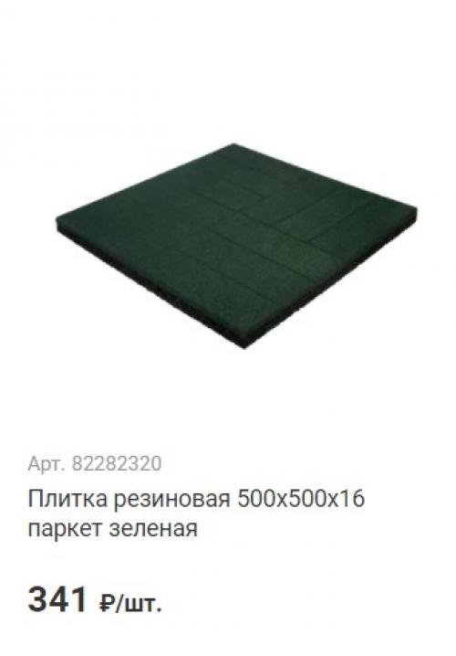 Покрытие из резиновой крошки леруа мерлен. Плитка из резиновой крошки для дорожек – каталог с ценами за м.кв.