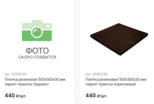 Покрытие из резиновой крошки леруа мерлен. Плитка из резиновой крошки для дорожек – каталог с ценами за м.кв.