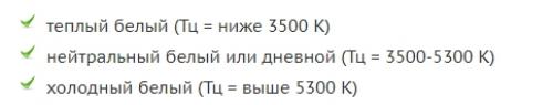 Цветовая температура светодиодных ламп таблица источников. Понятие цветовой температуры 01 Цветовая температура светодиодных ламп таблица источников. Понятие цветовой температуры 01