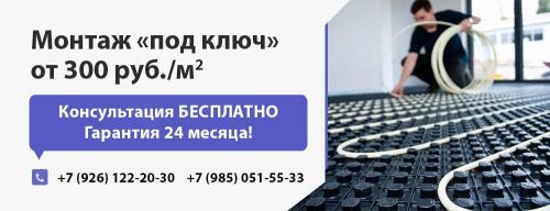 Включают ли цены на теплый пол под ключ стоимость материалов и монтажа. Монтаж водяных теплых полов «под ключ»